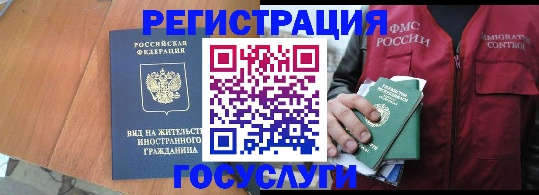 временная регистрация для школы в Ельне
