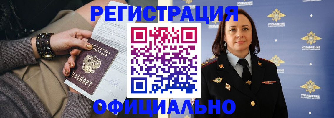 прописка ребенка в Ельне