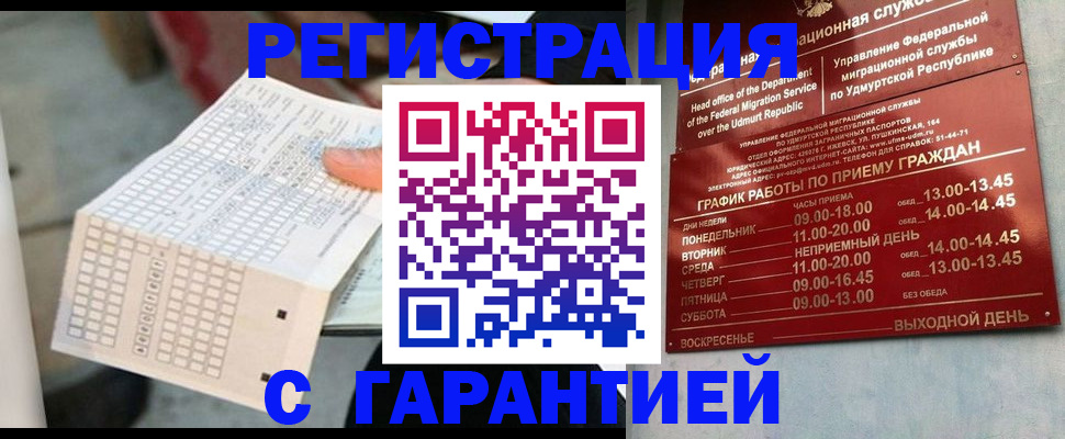 прописка иностранных граждан в Ельне