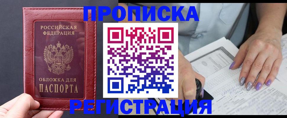 временная регистрация для всех в Ельне