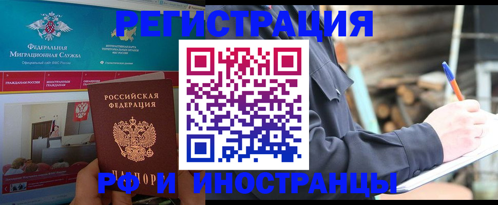 временная регистрация поиск в Ельне