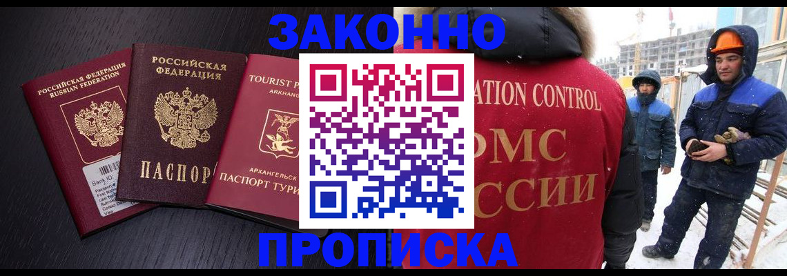 прописка законно в Ельне