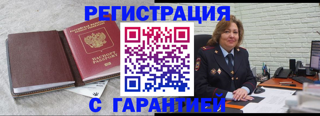 временная регистрация купить в Ельне