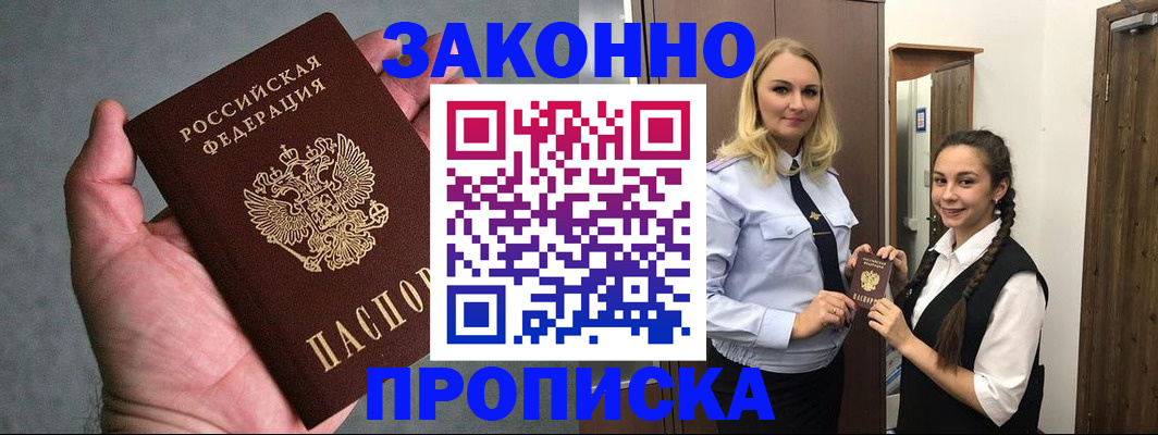 прописка гарантия в Ельне